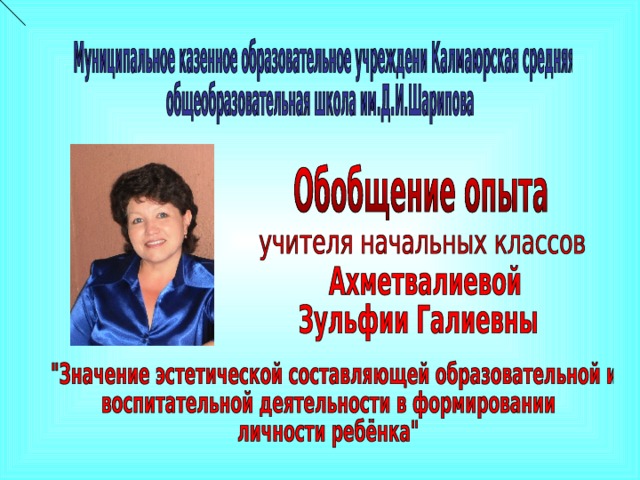 Вакансии учитель начальных. Обобщение опыта учителя начальных классов. Обобщение педагогического опыта учителя начальных классов. Тема обобщения опыта учителя начальной школы. Темы для обобщения опыта учителя начальных классов.