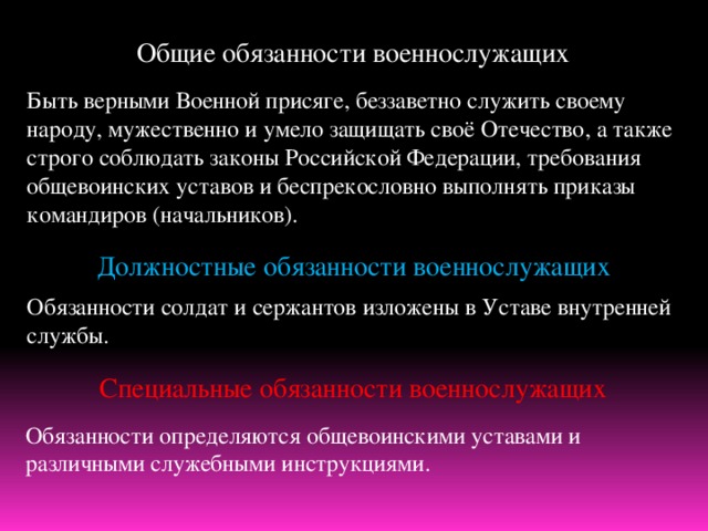 Презентация обж 10 класс обязанности солдата в бою