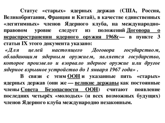 Ядерный клуб презентация