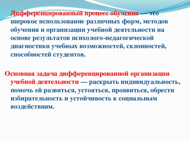 Дифференцированный это простыми словами. Дифференцированный процесс. Дифференцированный подход в обучении это. Дифференцированный подход в логопедии. Дифференцируется это.