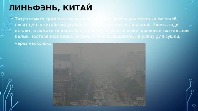 Картинки чистого города и грязного