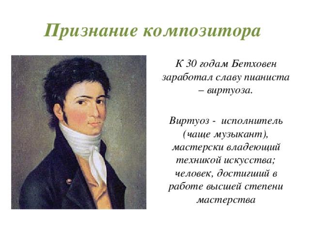 3 класс урок музыки мир бетховена презентация