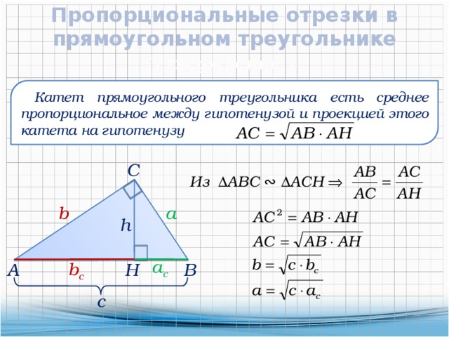 Найдите высоту проведенную к большей стороне треугольника