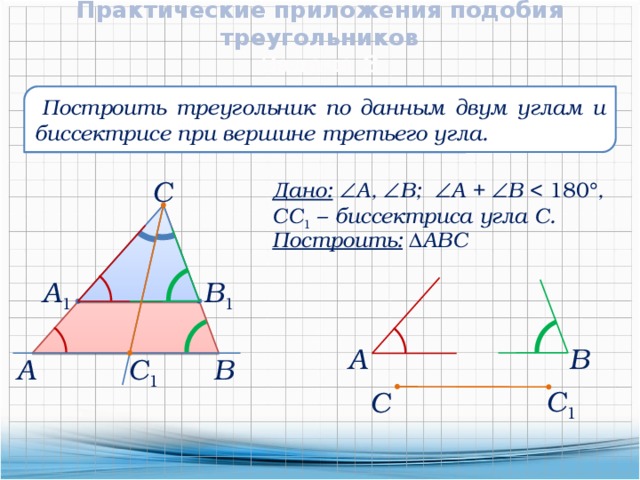 Даны две вершины треугольника