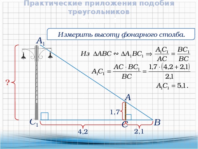 Определить высоту столба