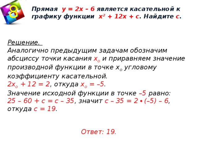 Является касательной к графику функции найдите