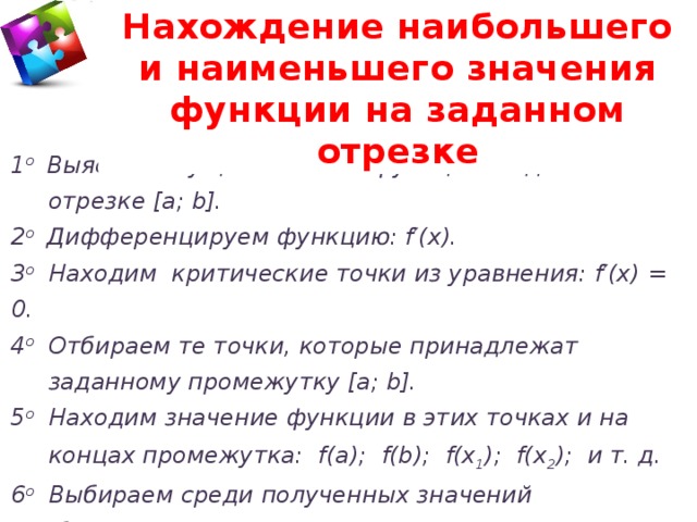 Презентация применение производной для отыскания наибольших и наименьших значений величин