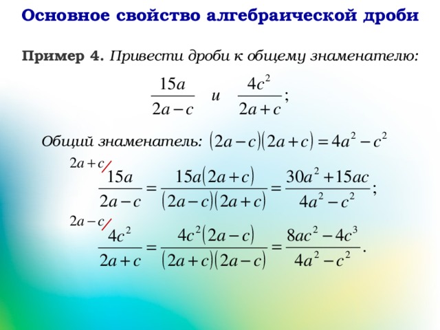 Презентация 8 класс алгебраические дроби