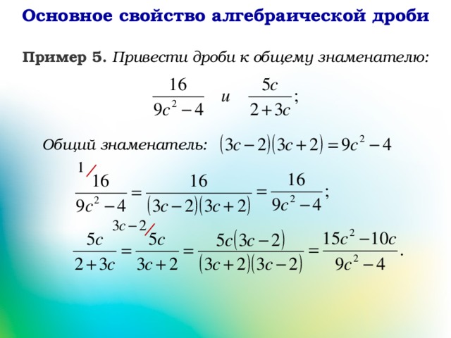 Презентация 8 класс алгебраические дроби