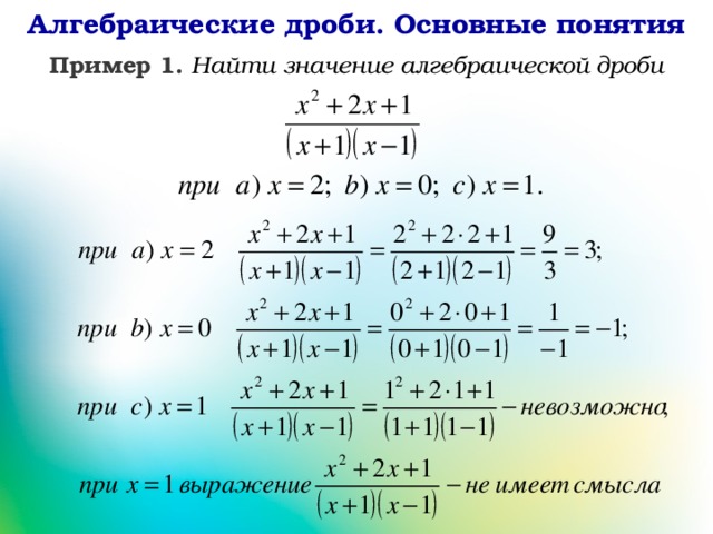 Презентация по теме алгебраические дроби 8 класс