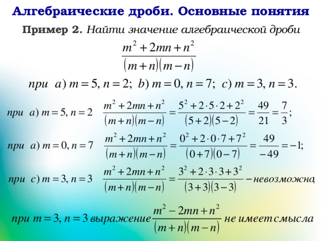 Решение алгебраических дробей по фото