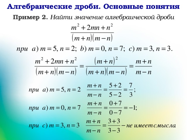 Свойства алгебраических дробей