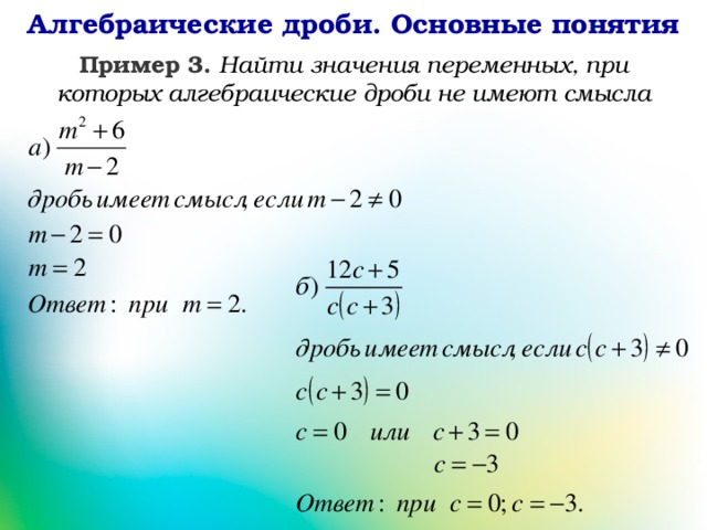 Презентация 8 класс алгебраические дроби