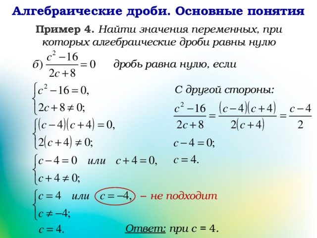 Алгебраическая дробь 8 класс презентация