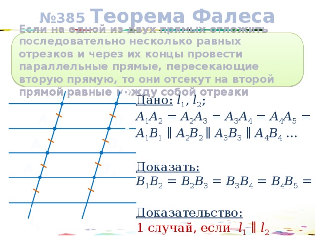 Презентация по математике 6 класс параллельные прямые