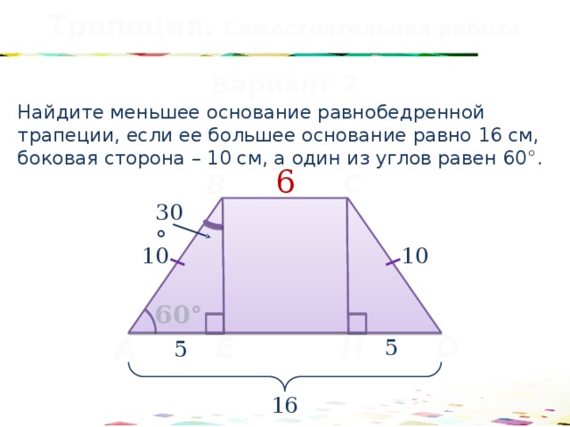 На рисунке изображена прямоугольная трапеция тогда отрезок oz перпендикулярен прямым