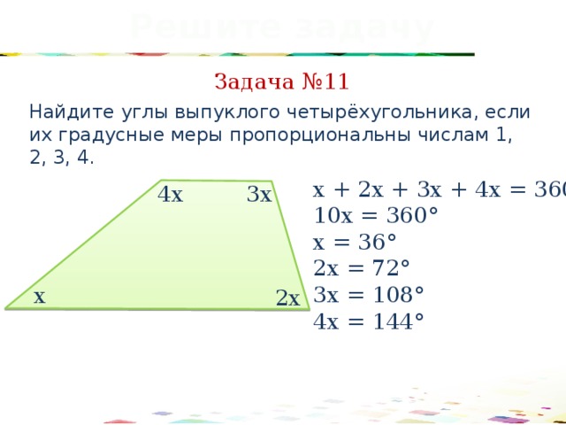 Найди градусную меру 4