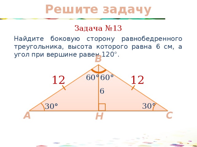 Угол между высотой и стороной треугольника
