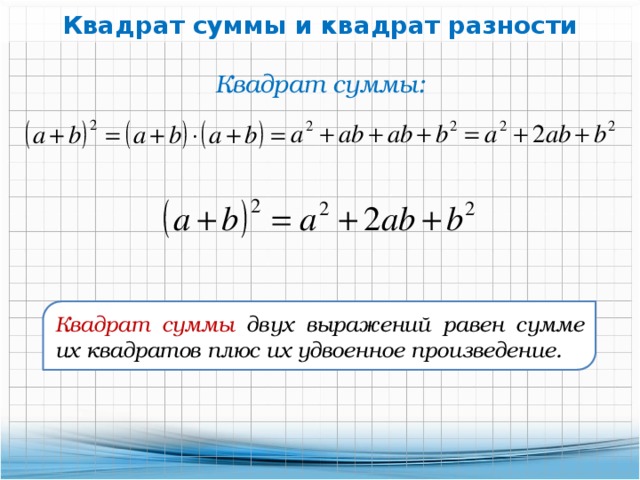 Разность трех квадратов