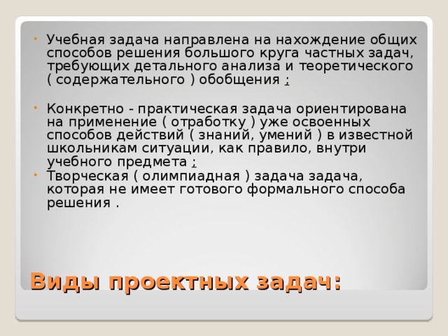 Задачи направленные. Конкретно-практическая задача это. Формулировка практической задачи. Задачи с практическим методам решения. Учебная задача и конкретно-практическая задача.