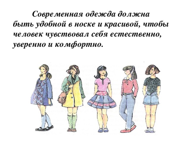 Презентация по предмету "Основы моделирования костюма" на тему "Основные понятия
