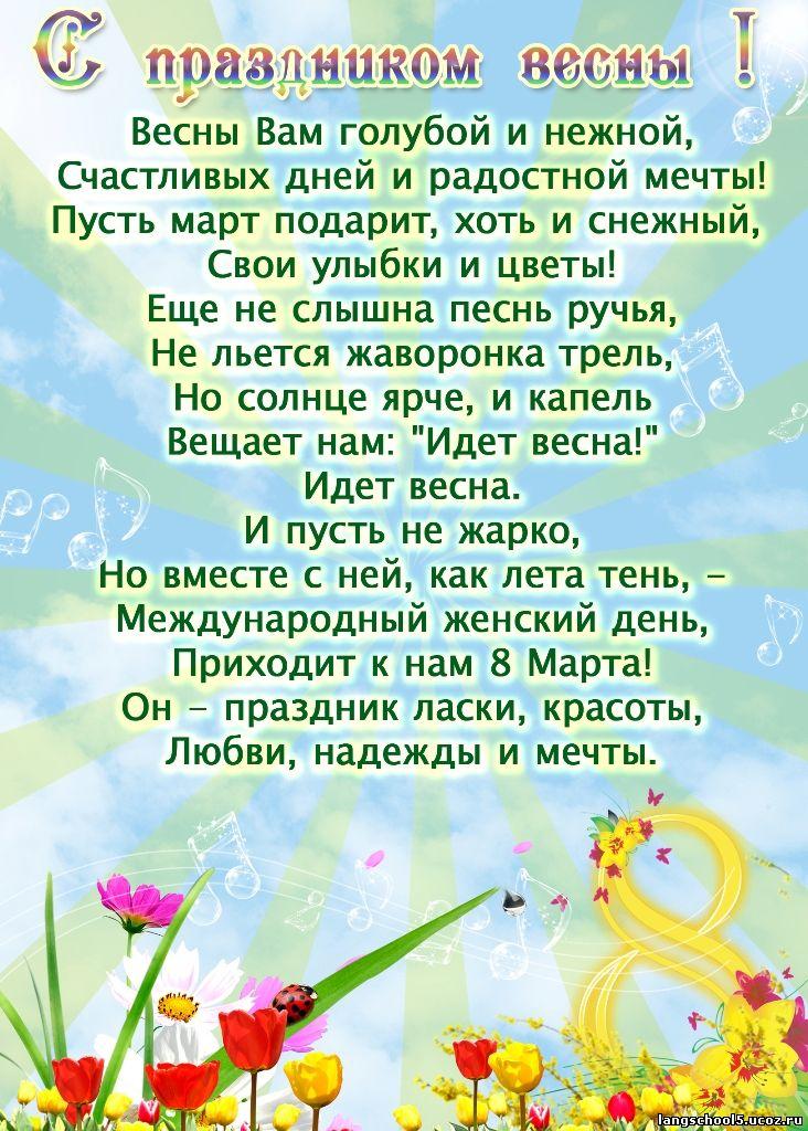 Стих про 8. Поздравление с 8 марта в детском саду. Поздравление с 8 марта в садик. Стихи на 8 марта для детей. Поздравление на 8 марта в саду.