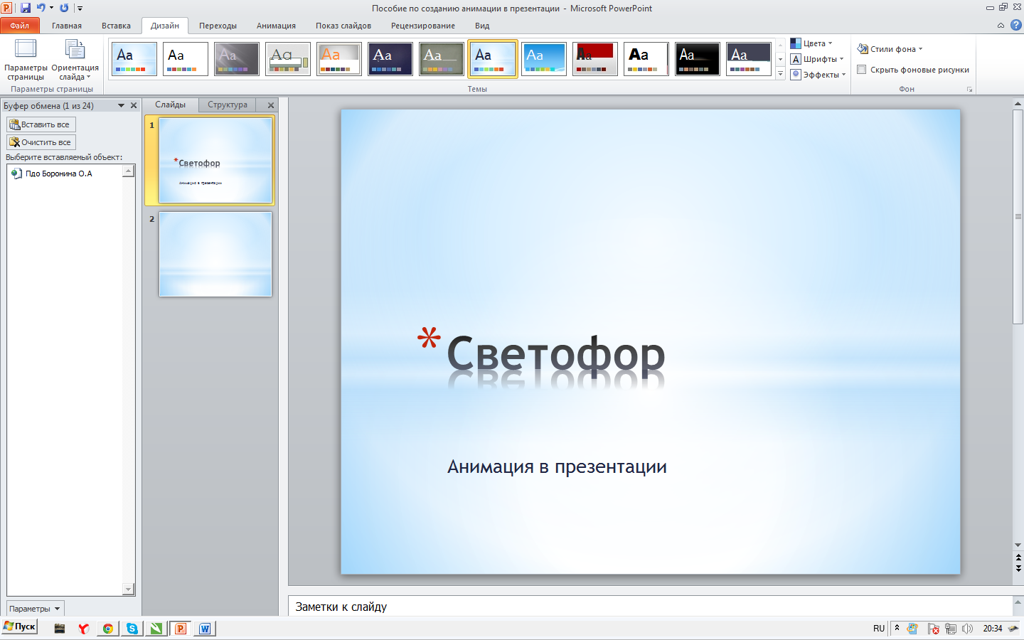 Как анимировать презентацию powerpoint