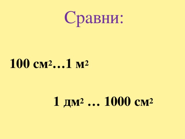 1000 см 1 дм