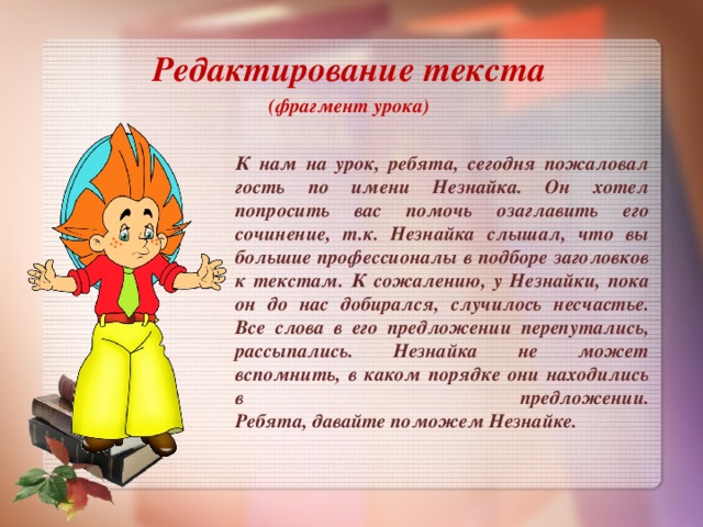 Незнайка образцы сочинений