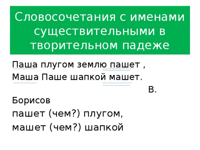 Запиши три словосочетания