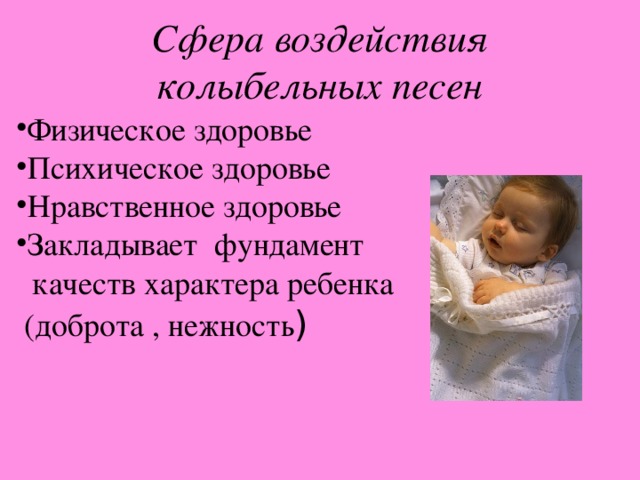 Волшебство колыбельной песни проект презентация Проект волшебство колыбельной песни