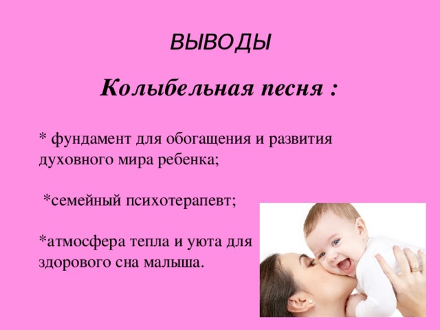 Презентация по музыке для 3 класса на тему: "Волшебное таинство колыбельной"