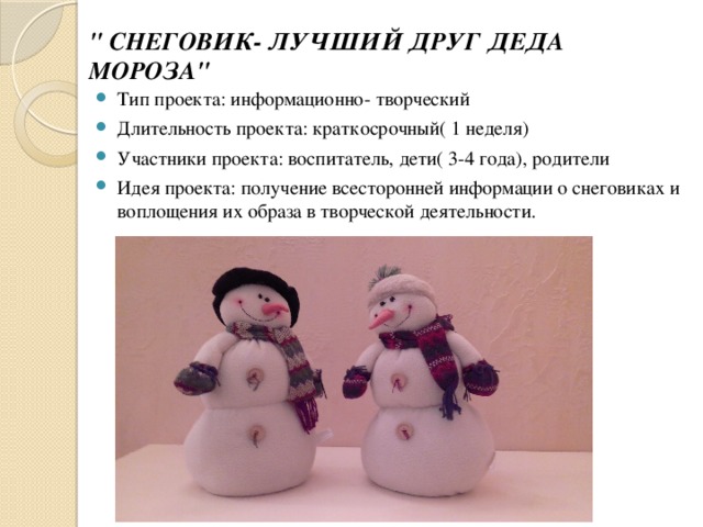 Снеговик презентация к уроку внеурочной деятельности