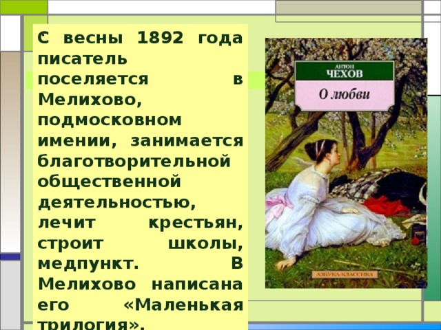 О любви чехов анализ презентация