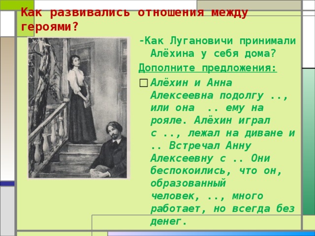 О любви чехов анализ презентация