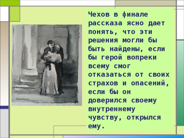 О любви чехов анализ презентация