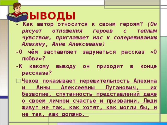 Что хотел сказать автор в произведении