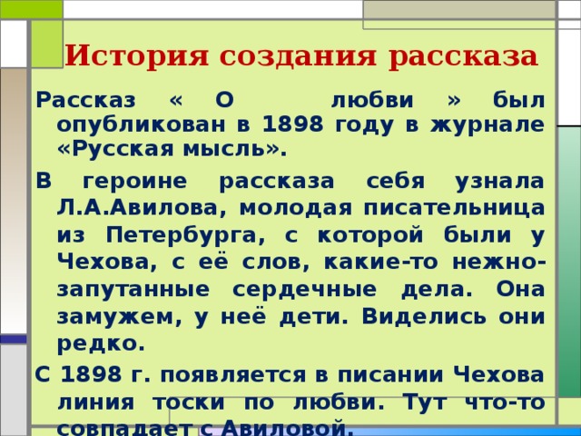 О любви чехов анализ презентация