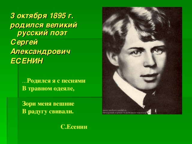 Есенин жизнь презентация