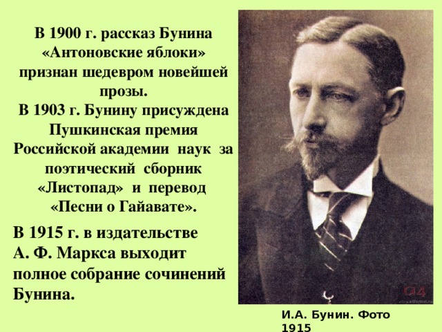 Своеобразие русской прозы рубежа веков м горький и а бунин а и куприн презентация