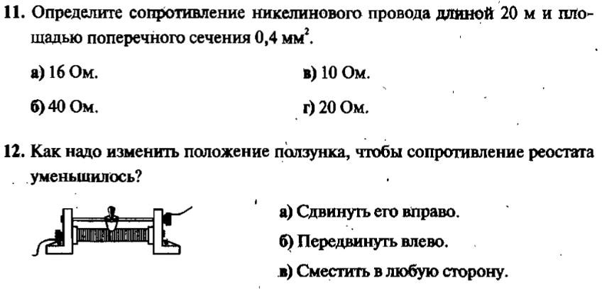 Использую данные рисунка определите сопротивление включенной части реостата