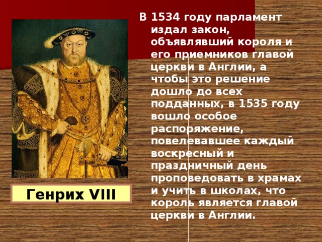 Королевская власть и реформация в англии. 1534 Начало Реформации в Англии. Реформация в Англии борьба за господство на морях. Реформация в Англии правители.