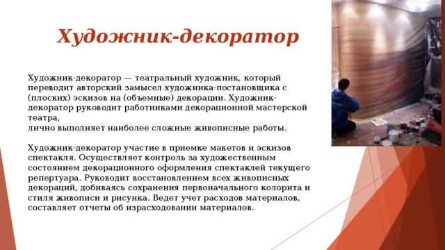 Презентация художника постановщика