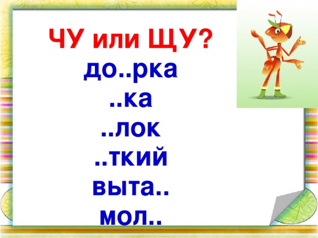 Буквосочетания ча ща чу щу 1 класс школа россии презентация