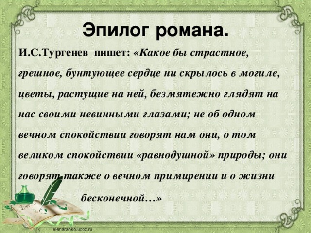 Функции пейзажа в романе отцы и дети