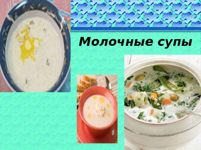 Молочный суп технологическая карта