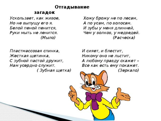 Загадка про детскую. Загадки для детей про предметы. Загадки о вещах. Загадки для детей про предметы в доме. Загадки про предметы для дошкольников.