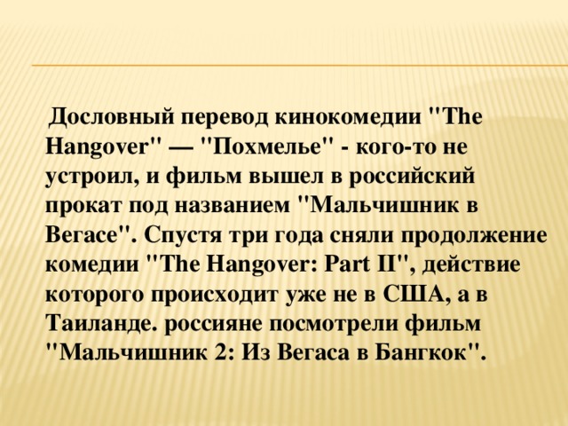 Дословный перевод на русский. Дословный перевод. Дословный перевод примеры. Дословный перевод в английском языке. Дословный перевод это как.