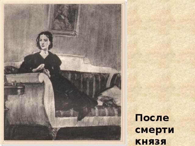 После смерти князя Андрея 