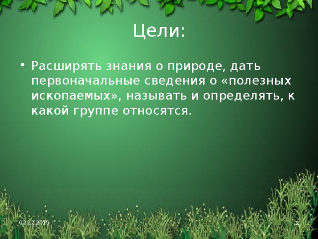 Человек приверженный тем же культурным образцам что и большинство данного общества относится к виду